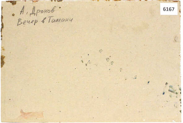 Дронов Александр Анатольевич. Вечер в Тамани